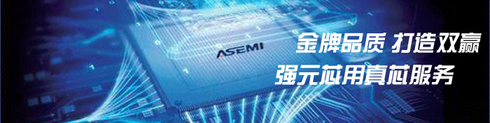 强元芯-ASEMI